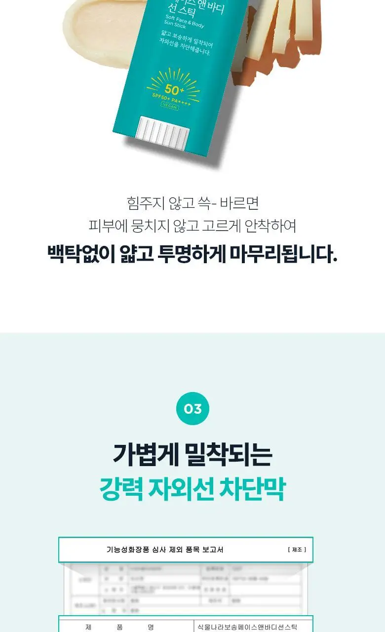 [대용량]식물나라 보송/쿨링/워터프루프 선 스틱 3종 (리필기획/1+1) 상세페이지 7